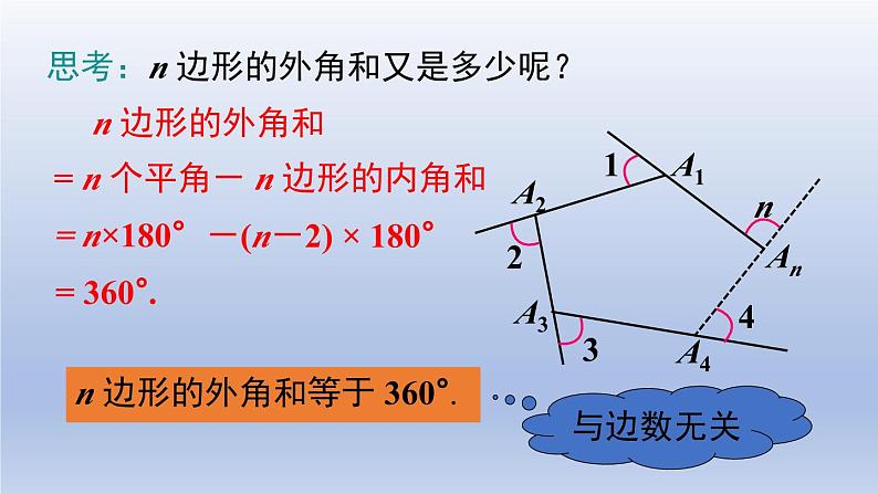 2024春八下数学第六章平行四边形4多边形的内角与外角和第2课时上课课件（北师大版）06