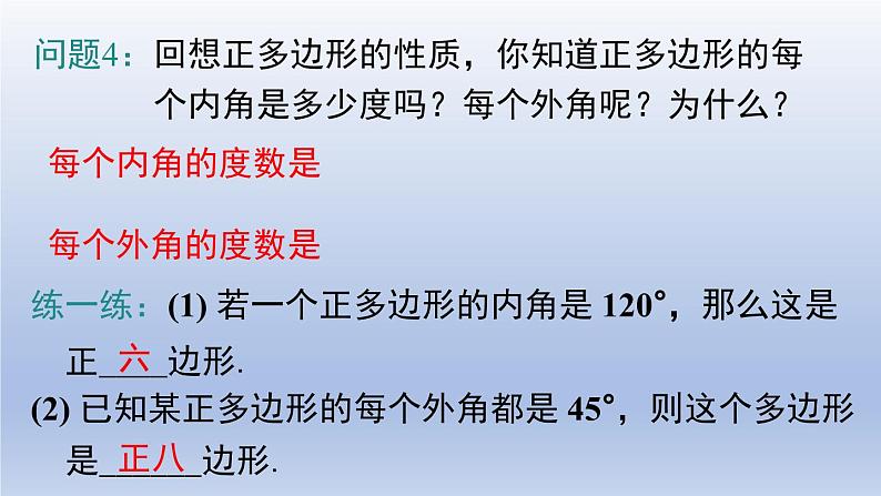 2024春八下数学第六章平行四边形4多边形的内角与外角和第2课时上课课件（北师大版）07