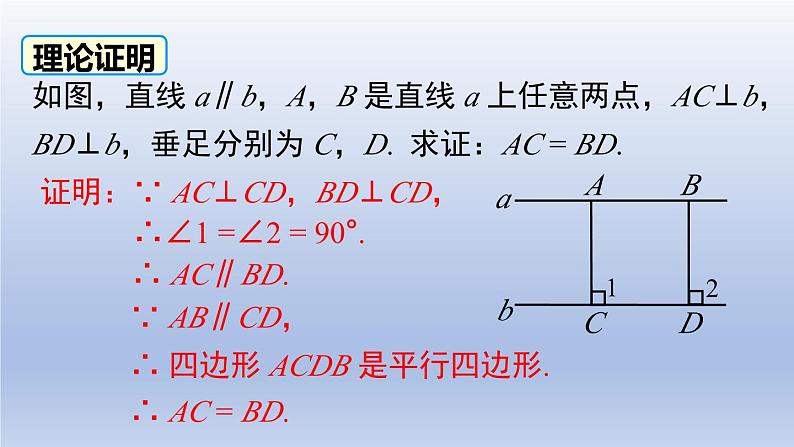 2024春八下数学第六章平行四边形2平行四边形的判定第3课时上课课件（北师大版）04