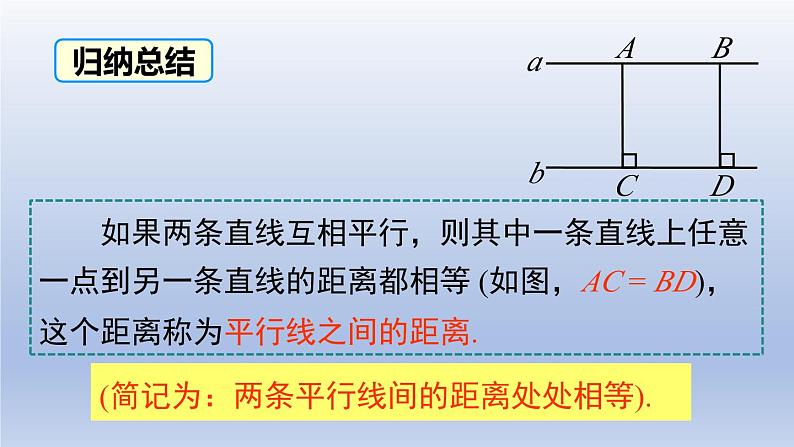 2024春八下数学第六章平行四边形2平行四边形的判定第3课时上课课件（北师大版）05