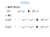 1.2.1 幂的乘方与积的乘方 第1课时 课件  2023--2024学年北师大版七年级数学下册