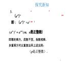1.2.1 幂的乘方与积的乘方 第1课时 课件  2023--2024学年北师大版七年级数学下册