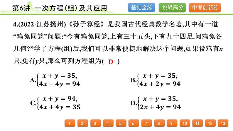 第6讲 一次方程(组)及其应用课件 2024年中考数学一轮复习05