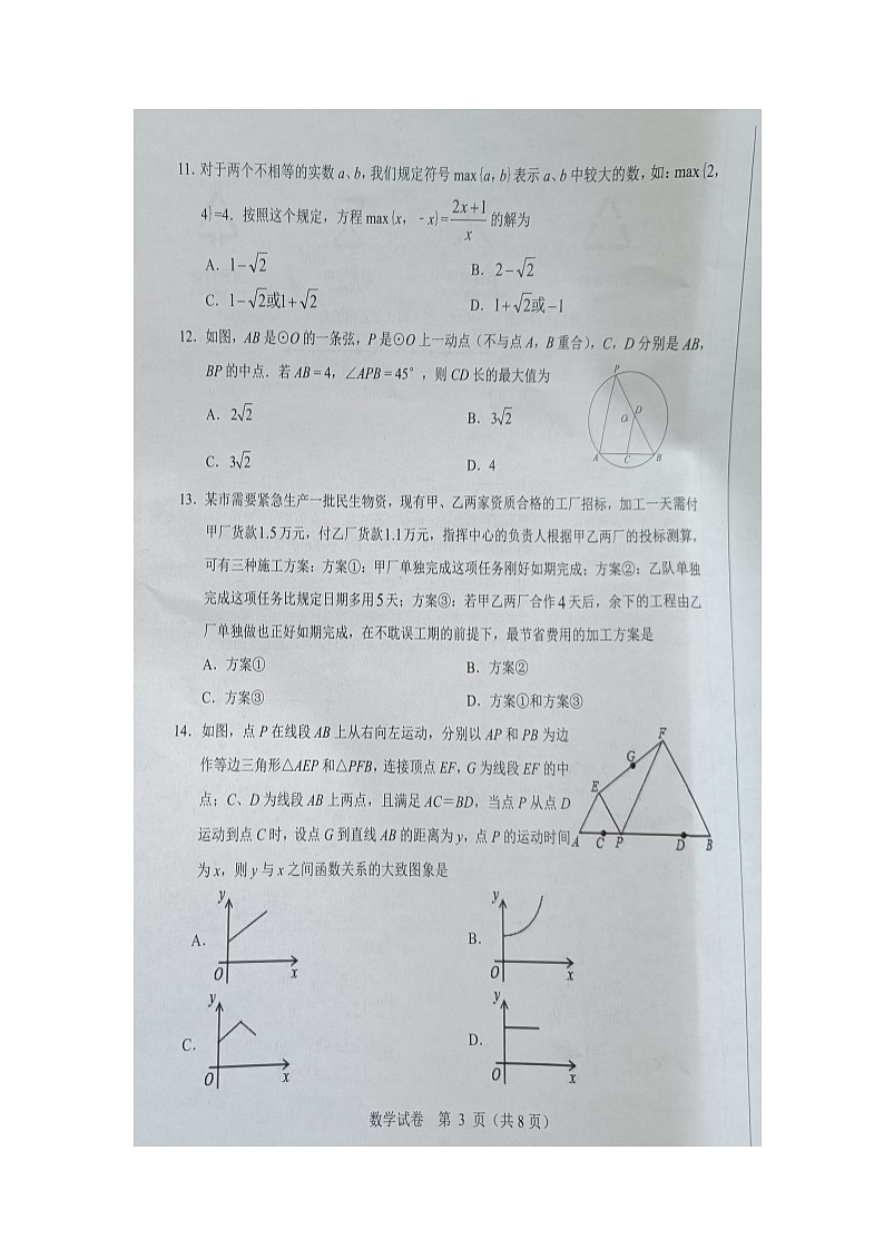 2024年河北省邯郸市广平县中考模拟预测数学试题03