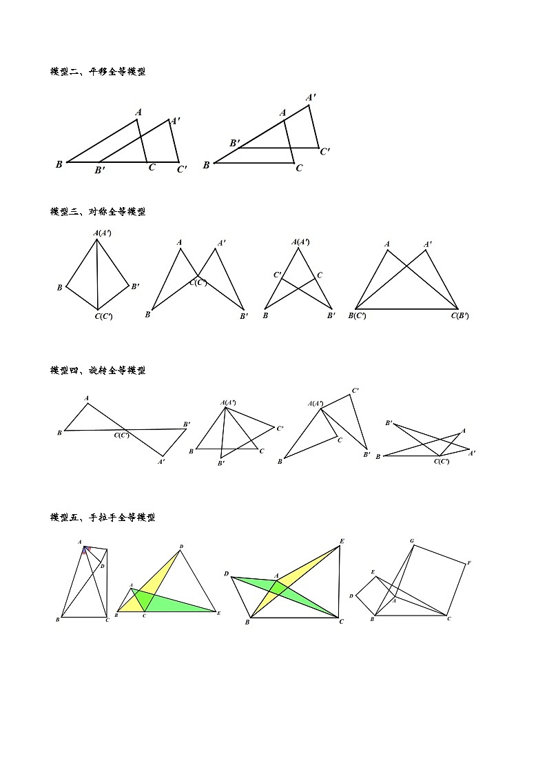 模型03 全等三角形中的常见五种基本模型（讲+练）-备战2023年中考数学解题大招复习讲义（全国通用）02