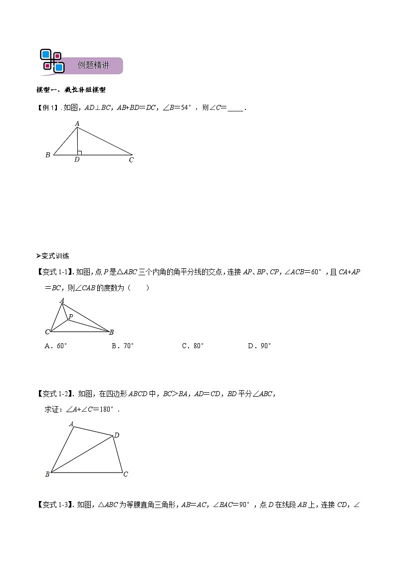 模型03 全等三角形中的常见五种基本模型（讲+练）-备战2023年中考数学解题大招复习讲义（全国通用）03