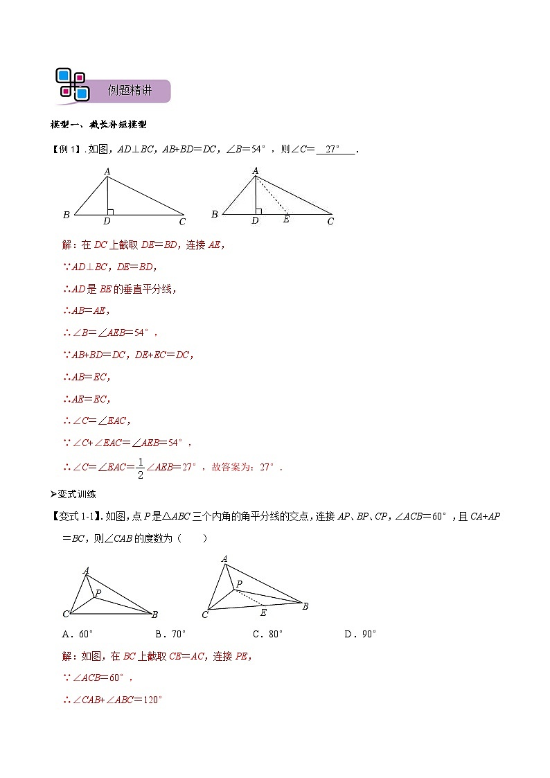 模型03 全等三角形中的常见五种基本模型（讲+练）-备战2023年中考数学解题大招复习讲义（全国通用）03