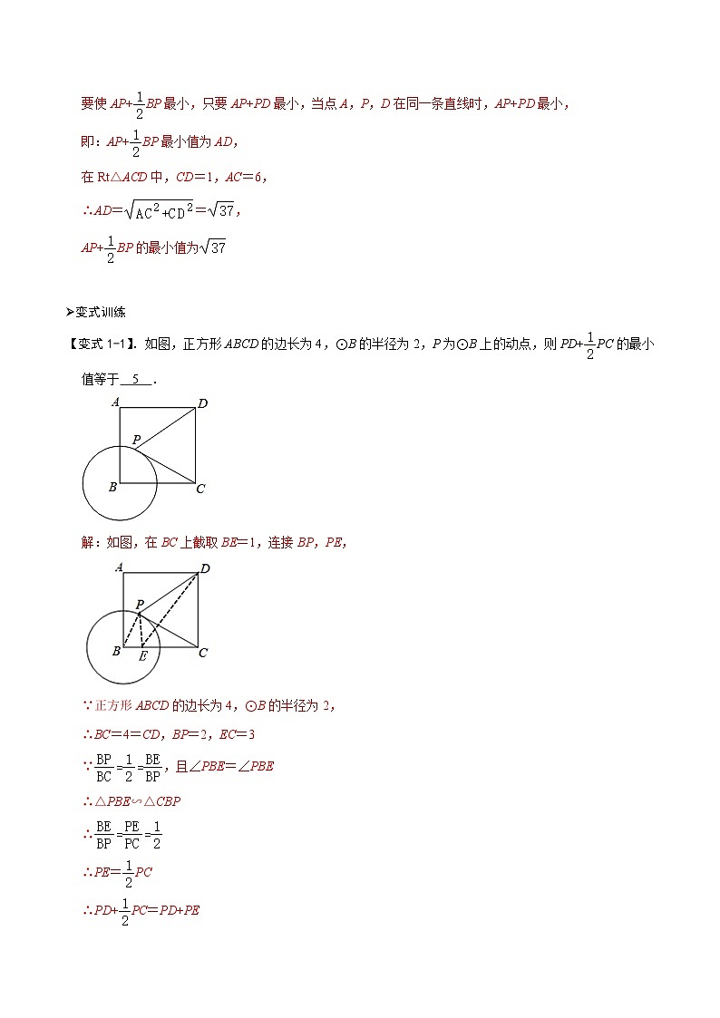 模型17 阿氏圆最值问题（讲+练）-备战2023年中考数学解题大招复习讲义（全国通用）03
