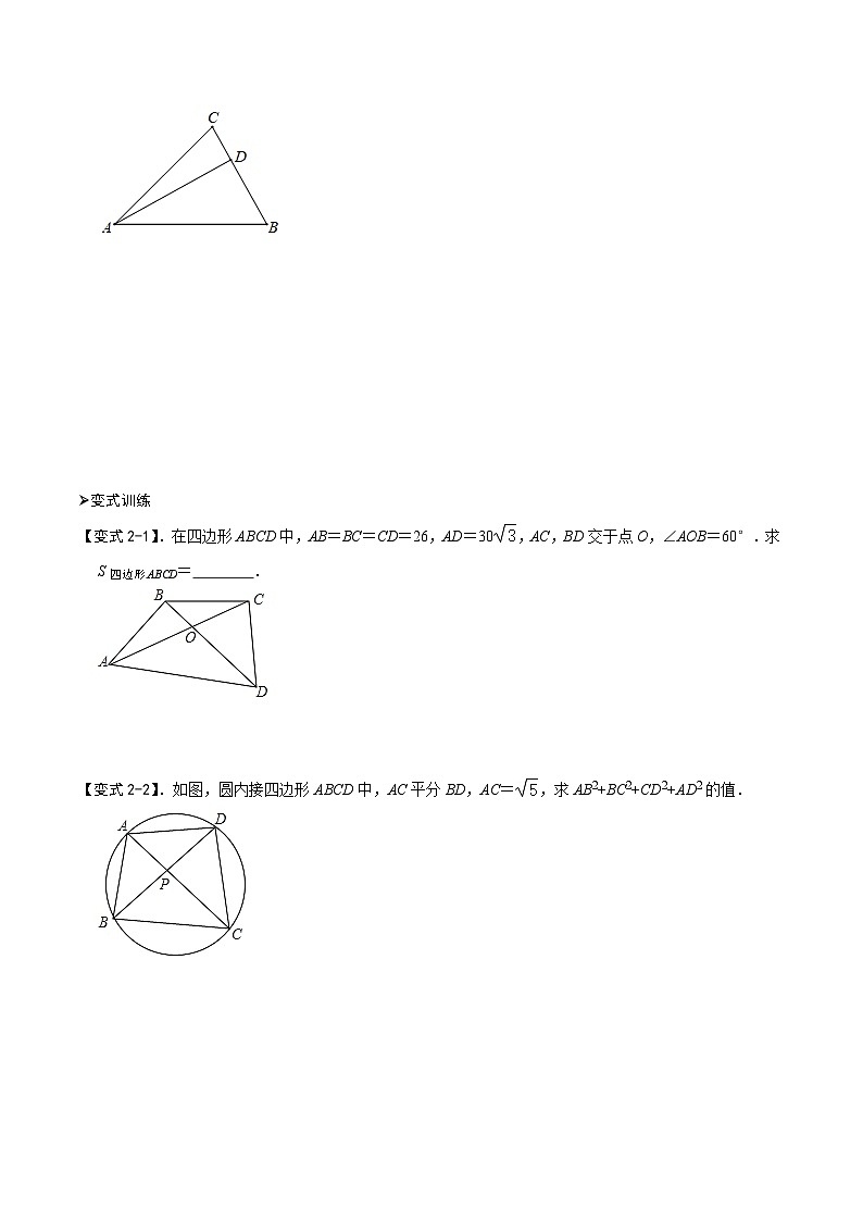 模型31 正、余弦定理与正弦面积公式（讲+练）-备战2023年中考数学解题大招复习讲义（全国通用）03