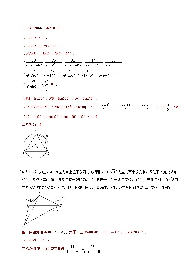 模型31 正、余弦定理与正弦面积公式（讲+练）-备战2023年中考数学解题大招复习讲义（全国通用）03