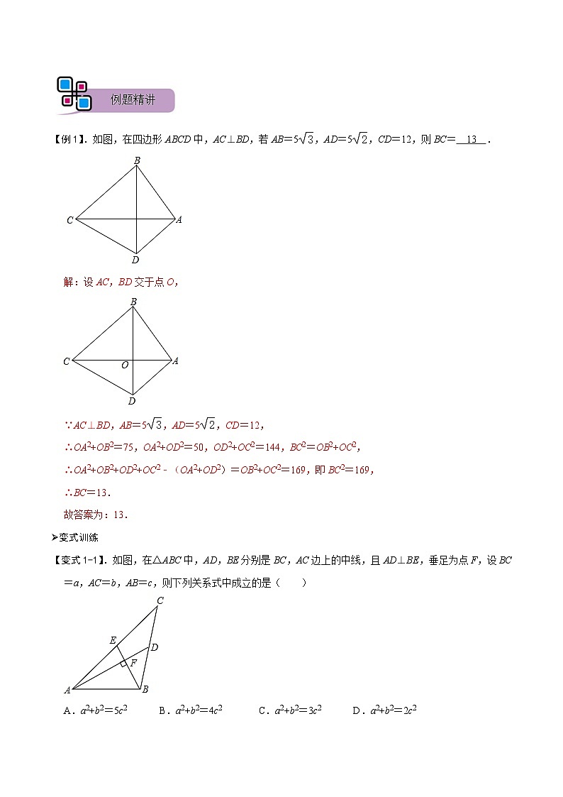 模型35 垂美四边形模型（讲+练）-备战2023年中考数学解题大招复习讲义（全国通用）02