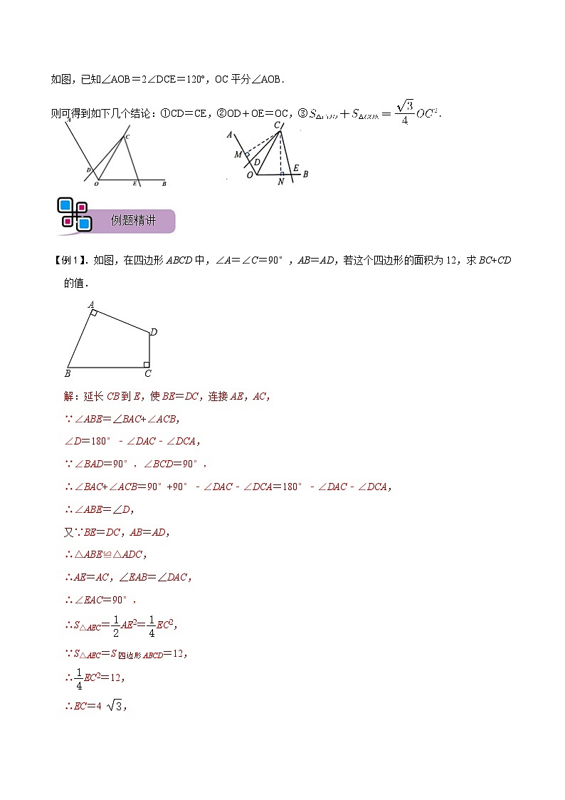 模型37 四边形对角互补模型（讲+练）-备战2023年中考数学解题大招复习讲义（全国通用）02