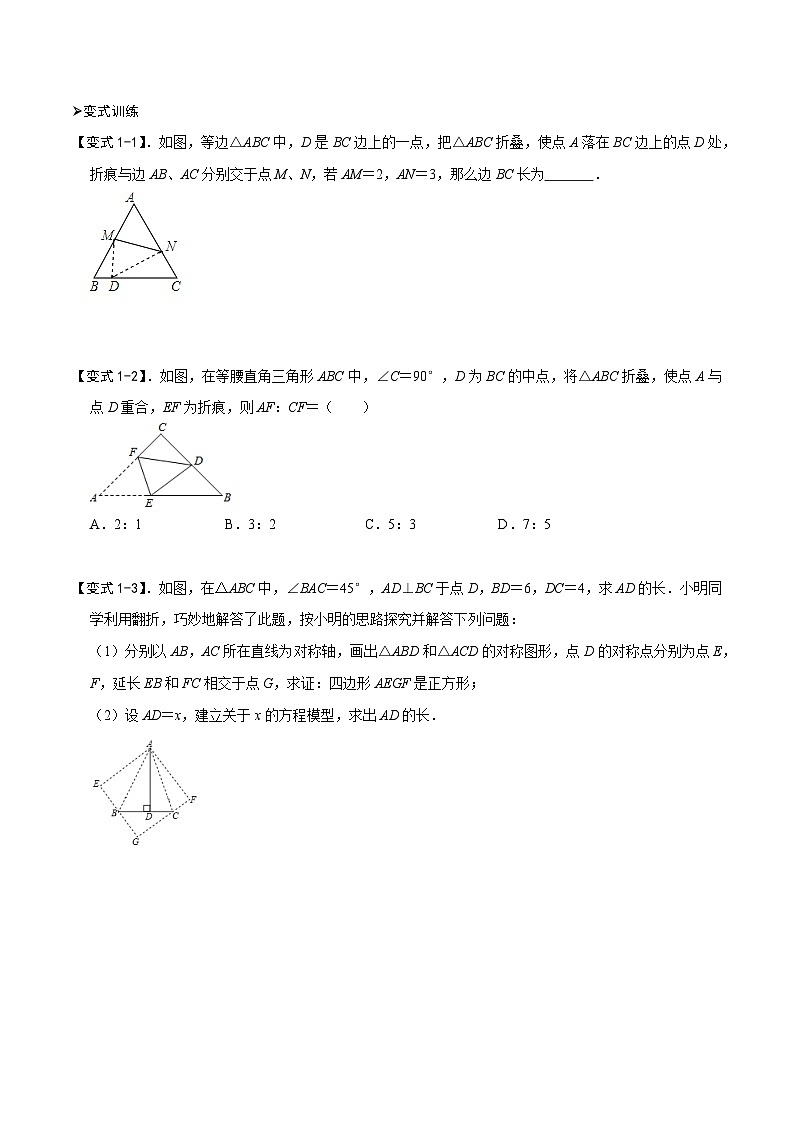 模型45 折叠变换模型（讲+练）-备战2023年中考数学解题大招复习讲义（全国通用）02