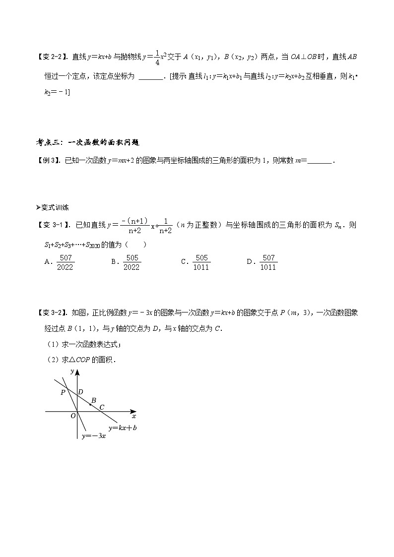 专题51 一次函数的平行、垂直、面积问题（讲+练）-备战2023年中考数学解题大招复习讲义（全国通用）03