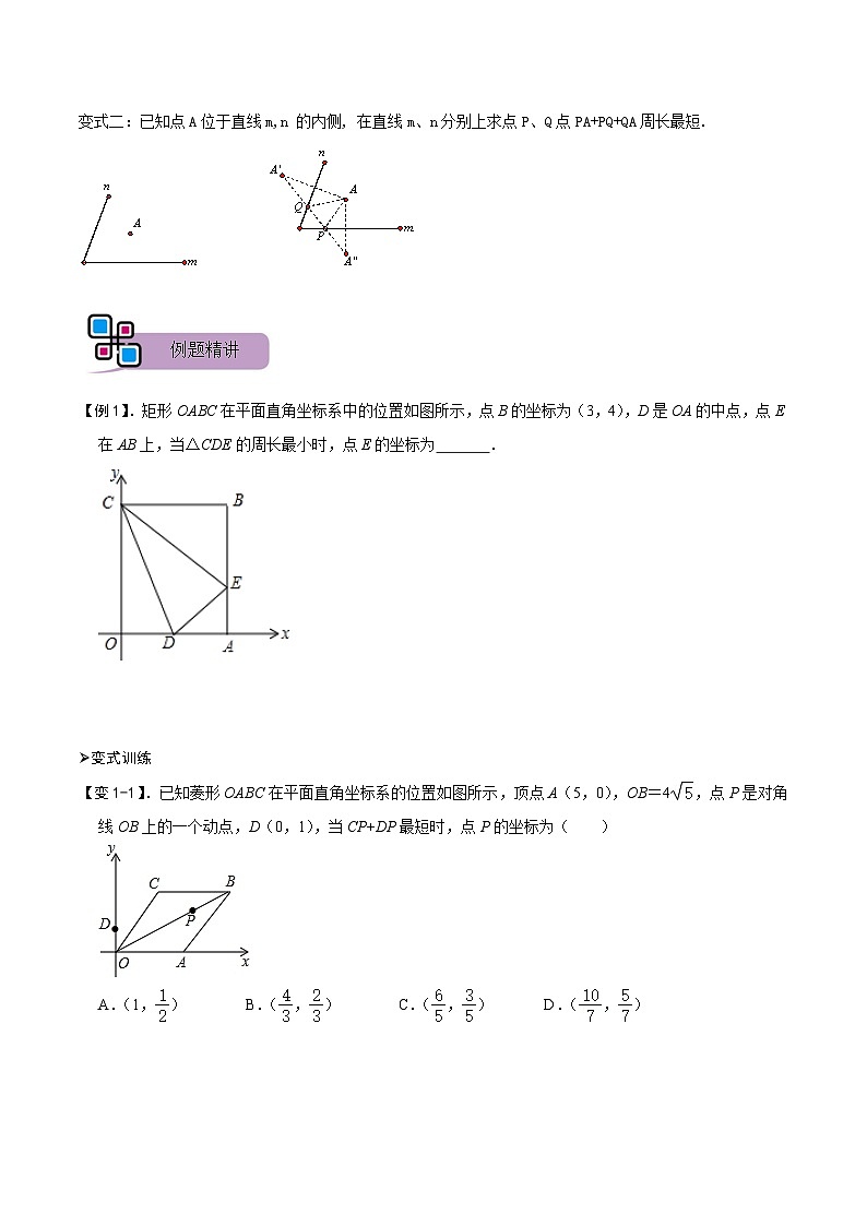 专题52 一次函数背景下的将军饮马问题（讲+练）-备战2023年中考数学解题大招复习讲义（全国通用）03