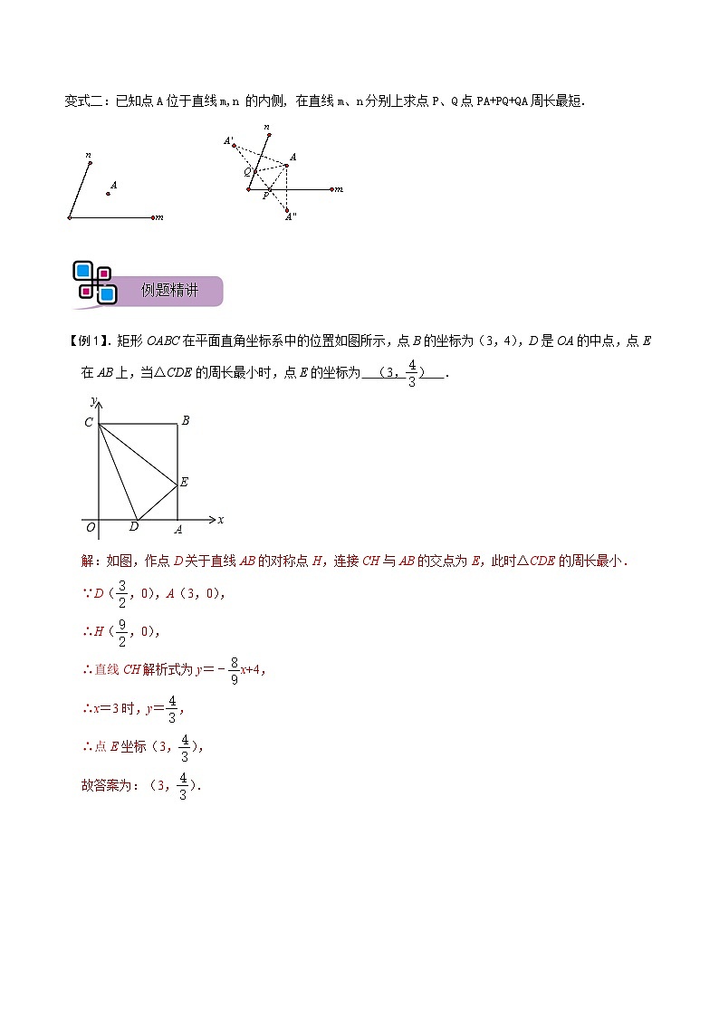 专题52 一次函数背景下的将军饮马问题（讲+练）-备战2023年中考数学解题大招复习讲义（全国通用）03