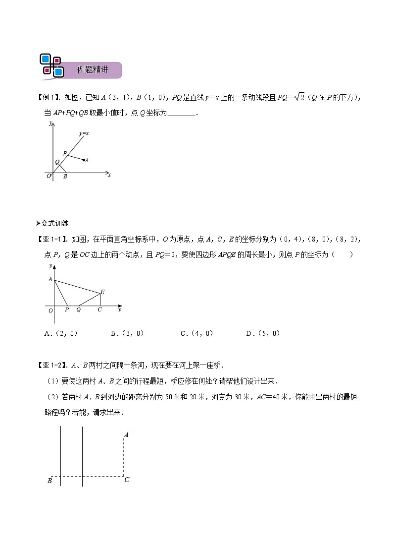 专题53 一次函数背景下的搭桥模型（讲+练）-备战2023年中考数学解题大招复习讲义（全国通用）02