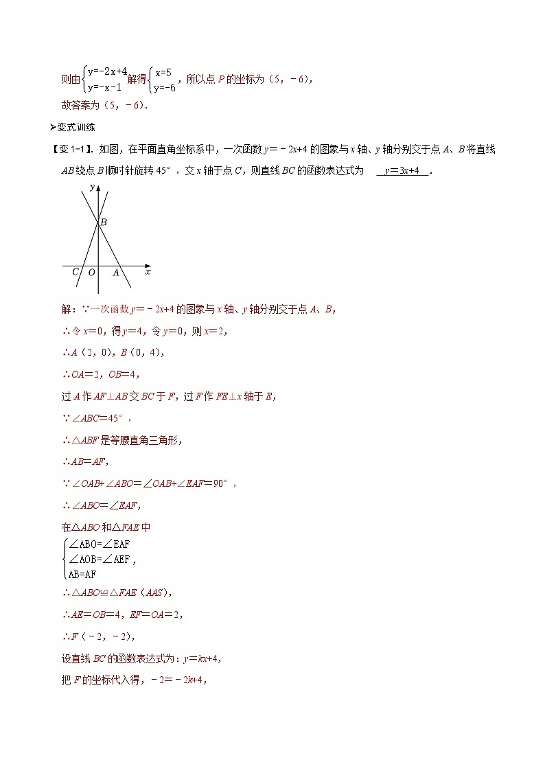 专题54 一次函数中的45°角问题（讲+练）-备战2023年中考数学解题大招复习讲义（全国通用）02