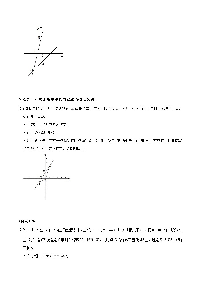 专题55 一次函数背景下的图形存在性问题（讲+练）-备战2023年中考数学解题大招复习讲义（全国通用）03