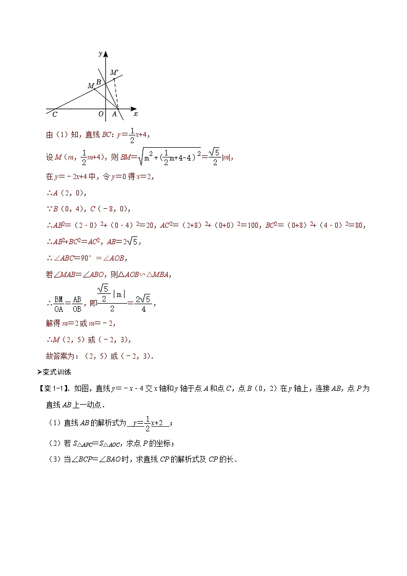 专题56 一次函数中的倍、半角问题（讲+练）-备战2023年中考数学解题大招复习讲义（全国通用）02
