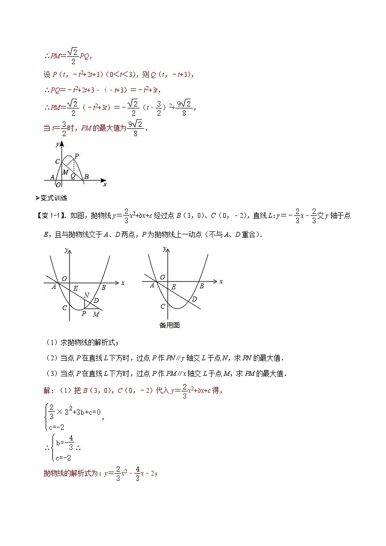 专题57 二次函数中的线段最值问题（讲+练）-备战2023年中考数学解题大招复习讲义（全国通用）02