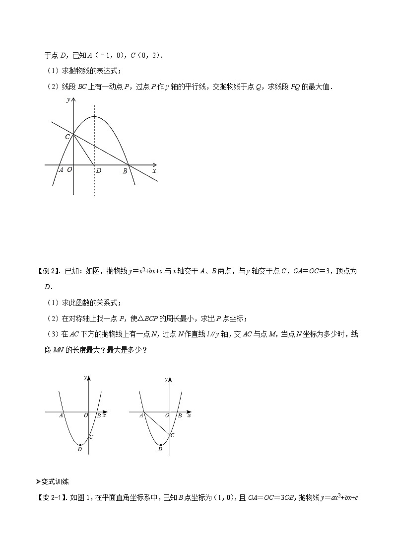 专题57 二次函数中的线段最值问题（讲+练）-备战2023年中考数学解题大招复习讲义（全国通用）02