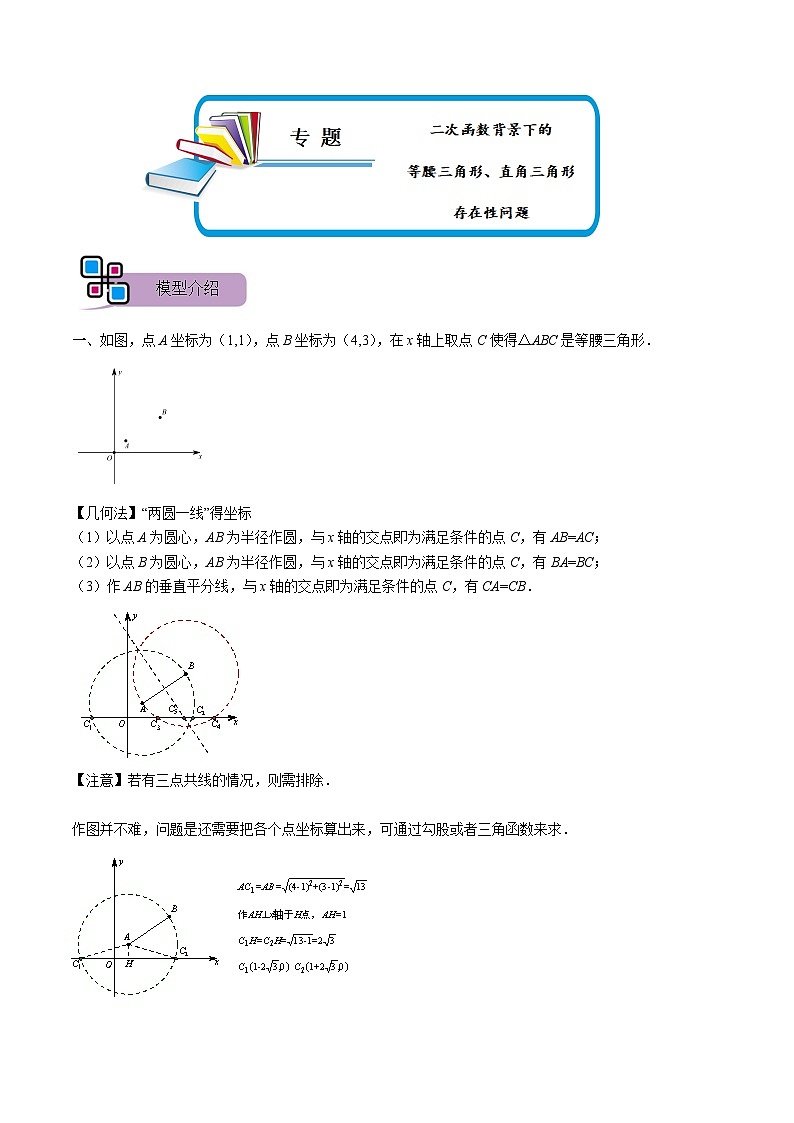 专题59 二次函数背景下的等腰三角形、直角三角形存在性问题（讲+练）-备战2023年中考数学解题大招复习讲义（全国通用）01