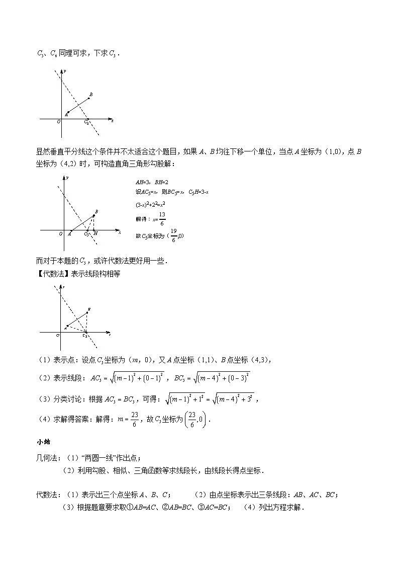 专题59 二次函数背景下的等腰三角形、直角三角形存在性问题（讲+练）-备战2023年中考数学解题大招复习讲义（全国通用）02