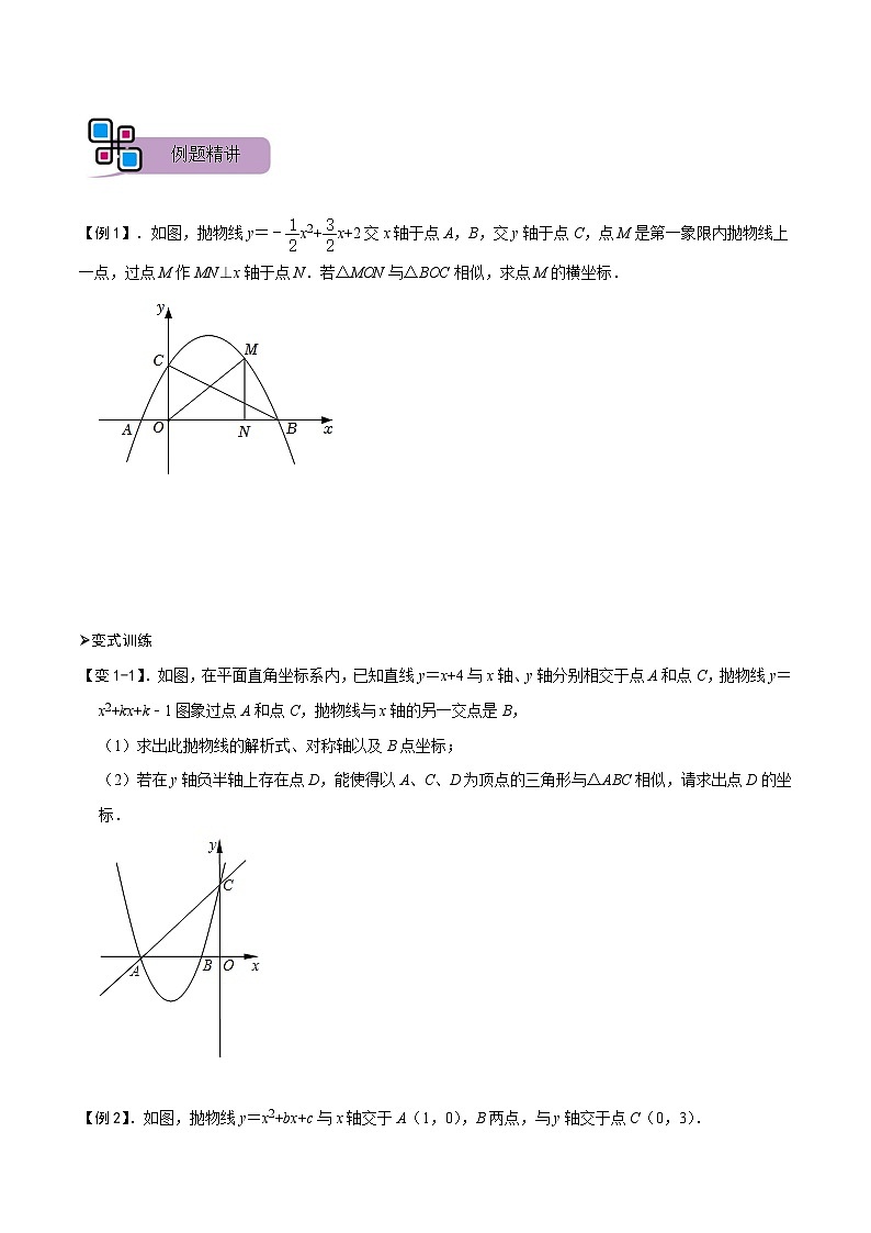 专题61 二次函数背景下的相似三角形问题（讲+练）-备战2023年中考数学解题大招复习讲义（全国通用）02