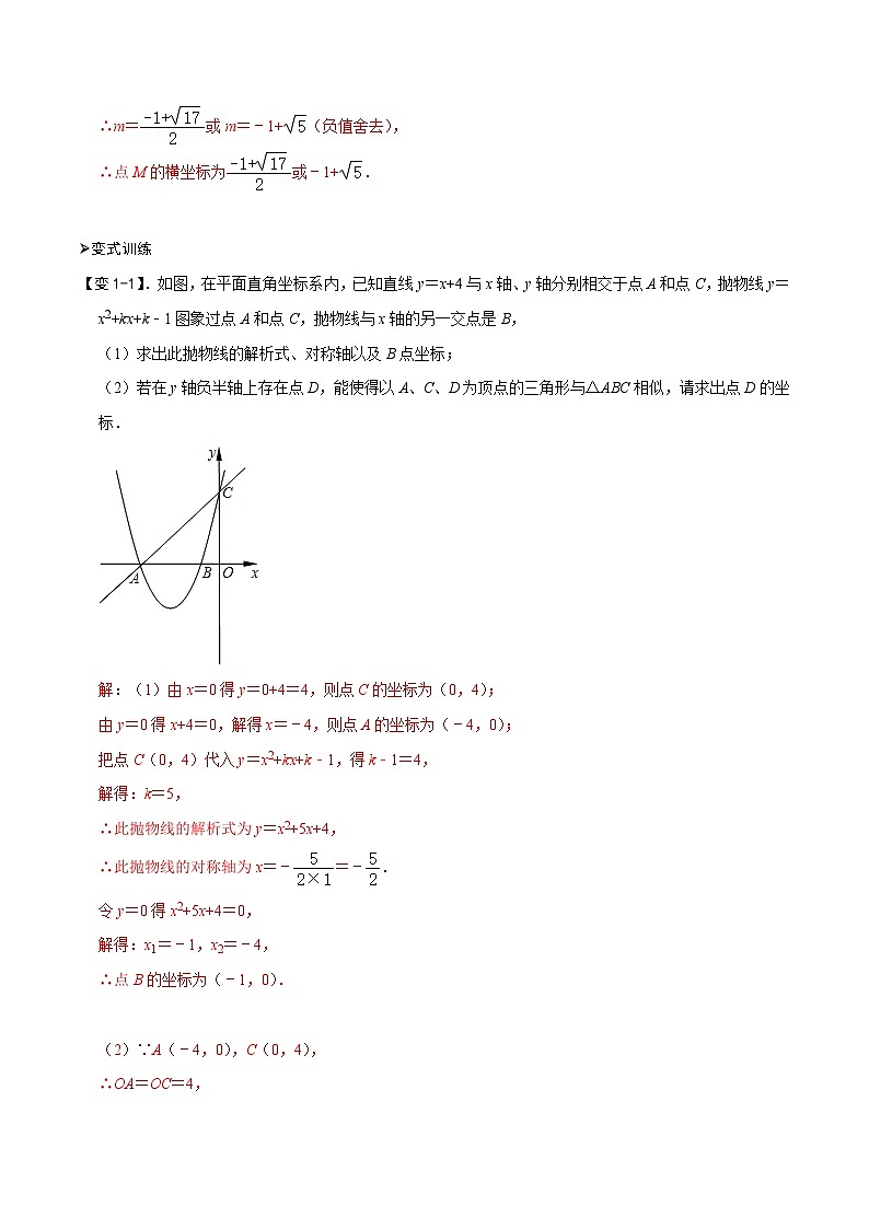 专题61 二次函数背景下的相似三角形问题（讲+练）-备战2023年中考数学解题大招复习讲义（全国通用）03