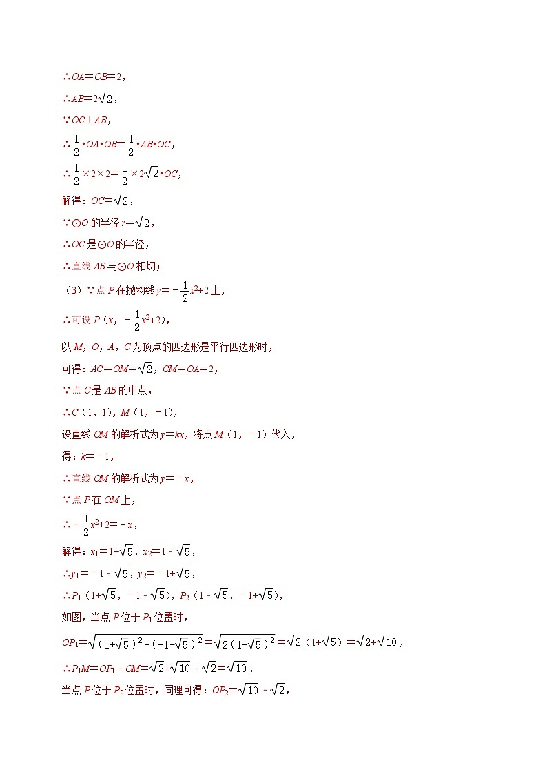 专题62 二次函数与圆综合性问题（讲+练）-备战2023年中考数学解题大招复习讲义（全国通用）02