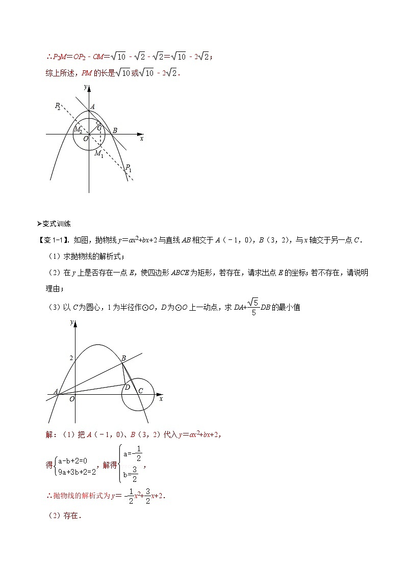 专题62 二次函数与圆综合性问题（讲+练）-备战2023年中考数学解题大招复习讲义（全国通用）03
