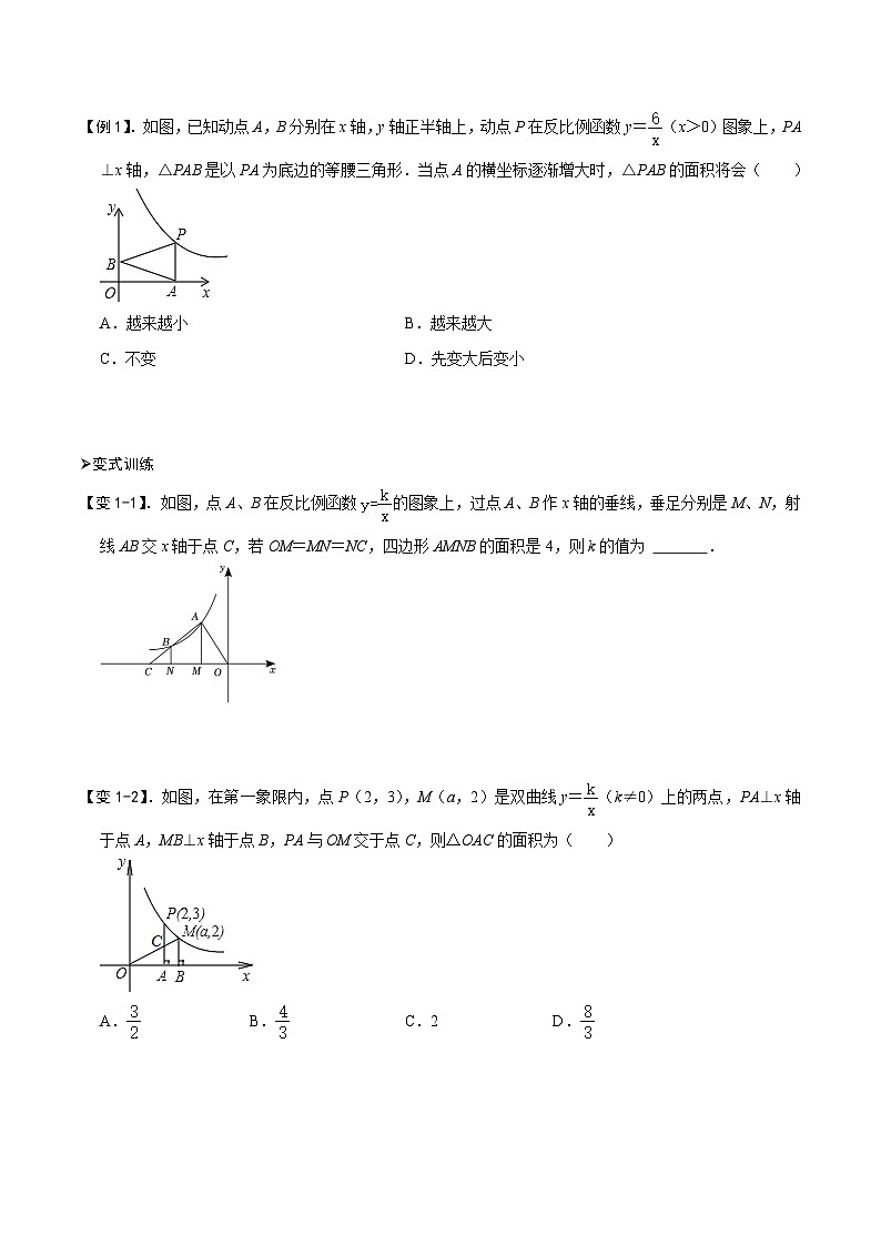 专题64 反比例函数k的八种几何模型及解法（讲+练）-备战2023年中考数学解题大招复习讲义（全国通用）02