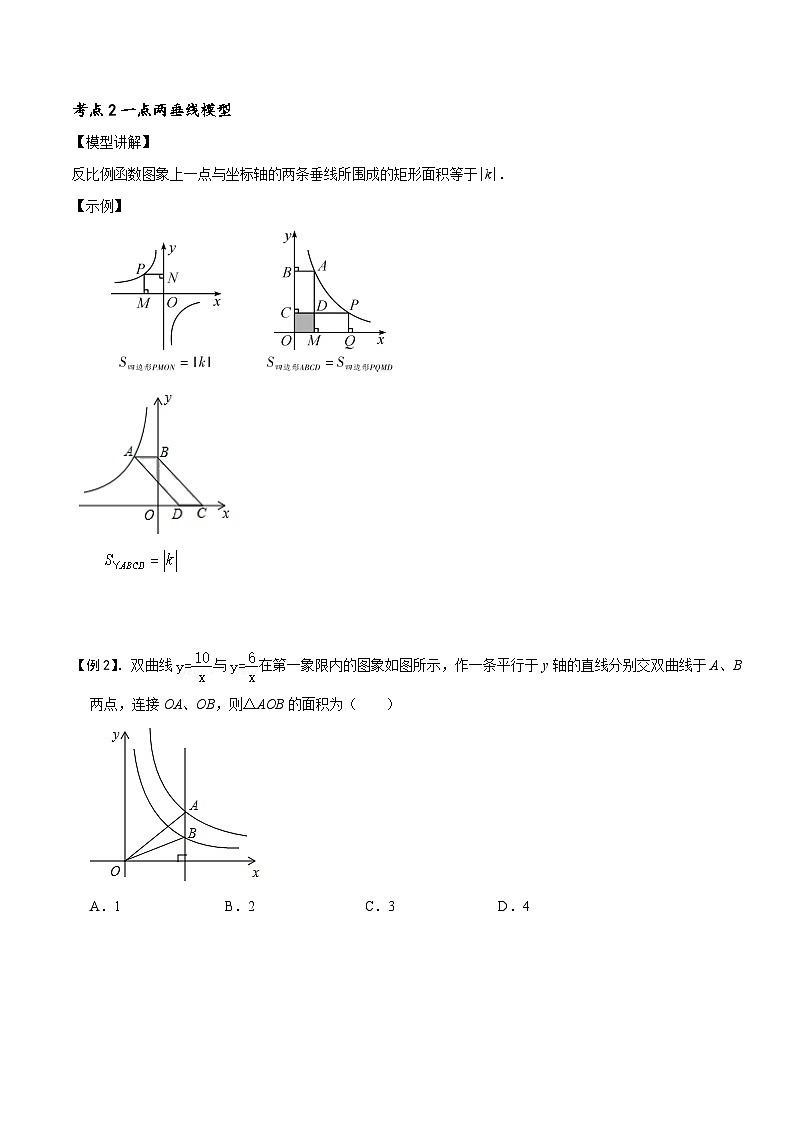 专题64 反比例函数k的八种几何模型及解法（讲+练）-备战2023年中考数学解题大招复习讲义（全国通用）03