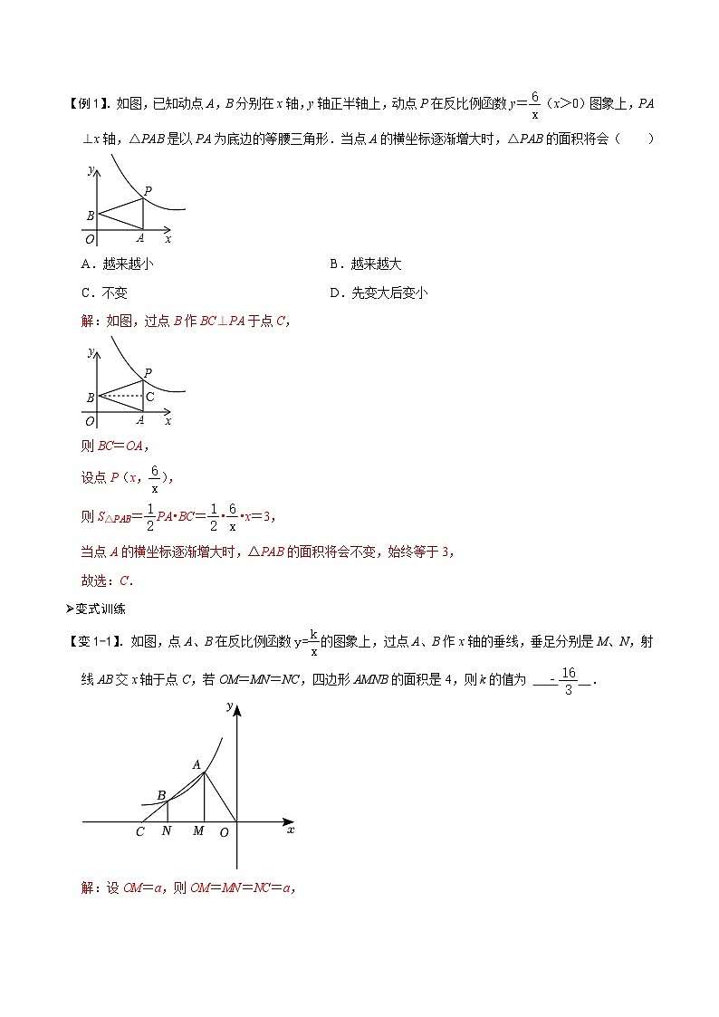 专题64 反比例函数k的八种几何模型及解法（讲+练）-备战2023年中考数学解题大招复习讲义（全国通用）02