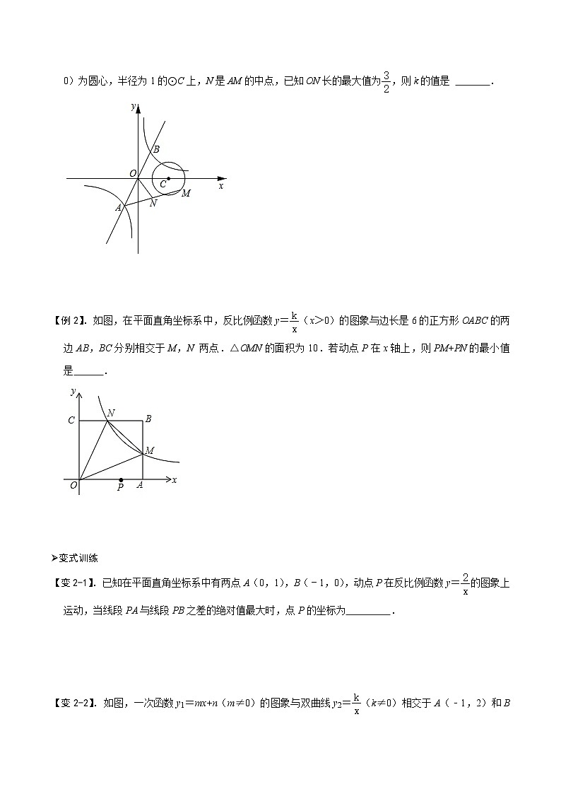 专题66 反比例函数中的动点最值问题（讲+练）-备战2023年中考数学解题大招复习讲义（全国通用）02