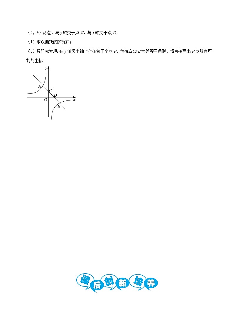 专题66 反比例函数中的动点最值问题（讲+练）-备战2023年中考数学解题大招复习讲义（全国通用）03