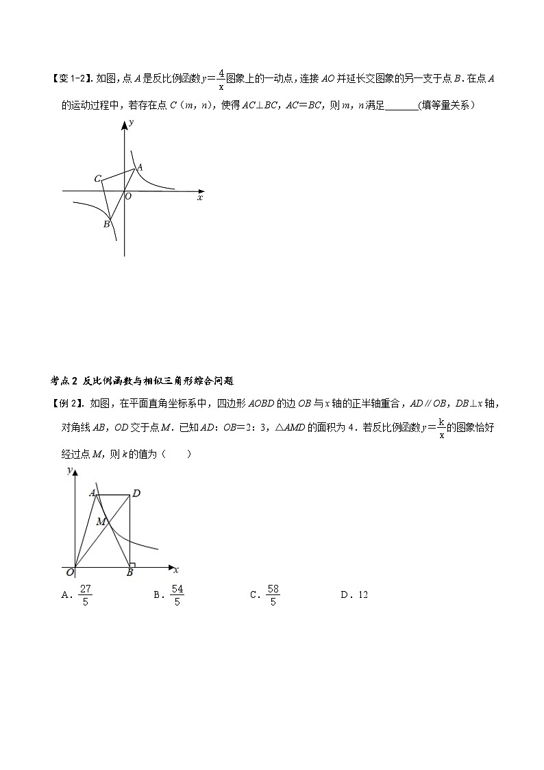 专题67 反比例函数背景下的全等、相似问题（原卷版）第2页