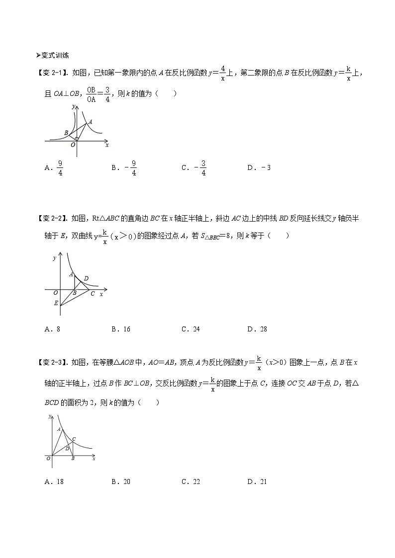 专题67 反比例函数背景下的全等、相似问题（原卷版）第3页