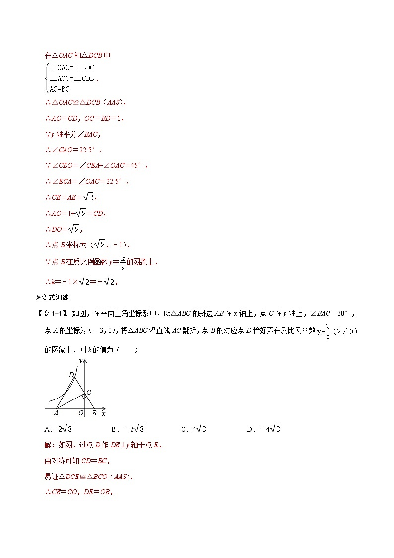 专题67 反比例函数背景下的全等、相似问题（解析版）第2页