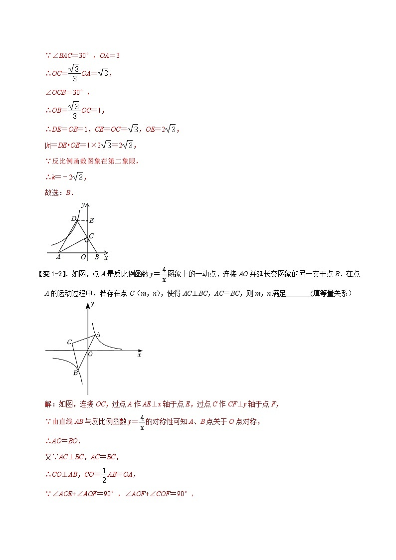 专题67 反比例函数背景下的全等、相似问题（解析版）第3页