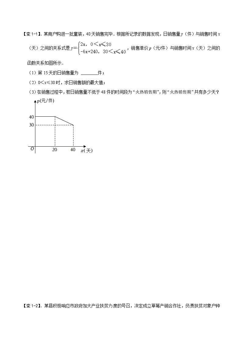 专题68 分段函数在生活实际中的应用（讲+练）-备战2023年中考数学解题大招复习讲义（全国通用）02