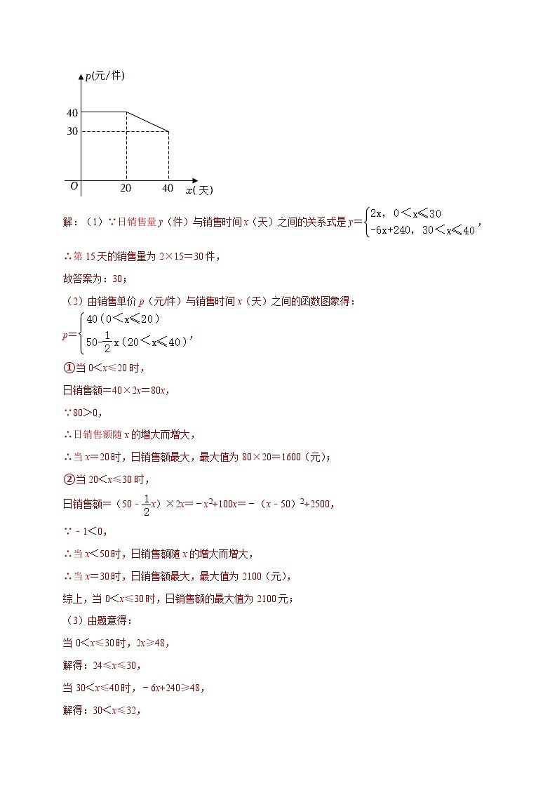 专题68 分段函数在生活实际中的应用（讲+练）-备战2023年中考数学解题大招复习讲义（全国通用）03