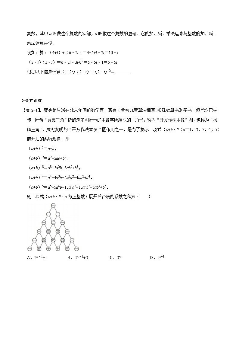 专题69 数与式中的新定义问题（讲+练）-备战2023年中考数学解题大招复习讲义（全国通用）02