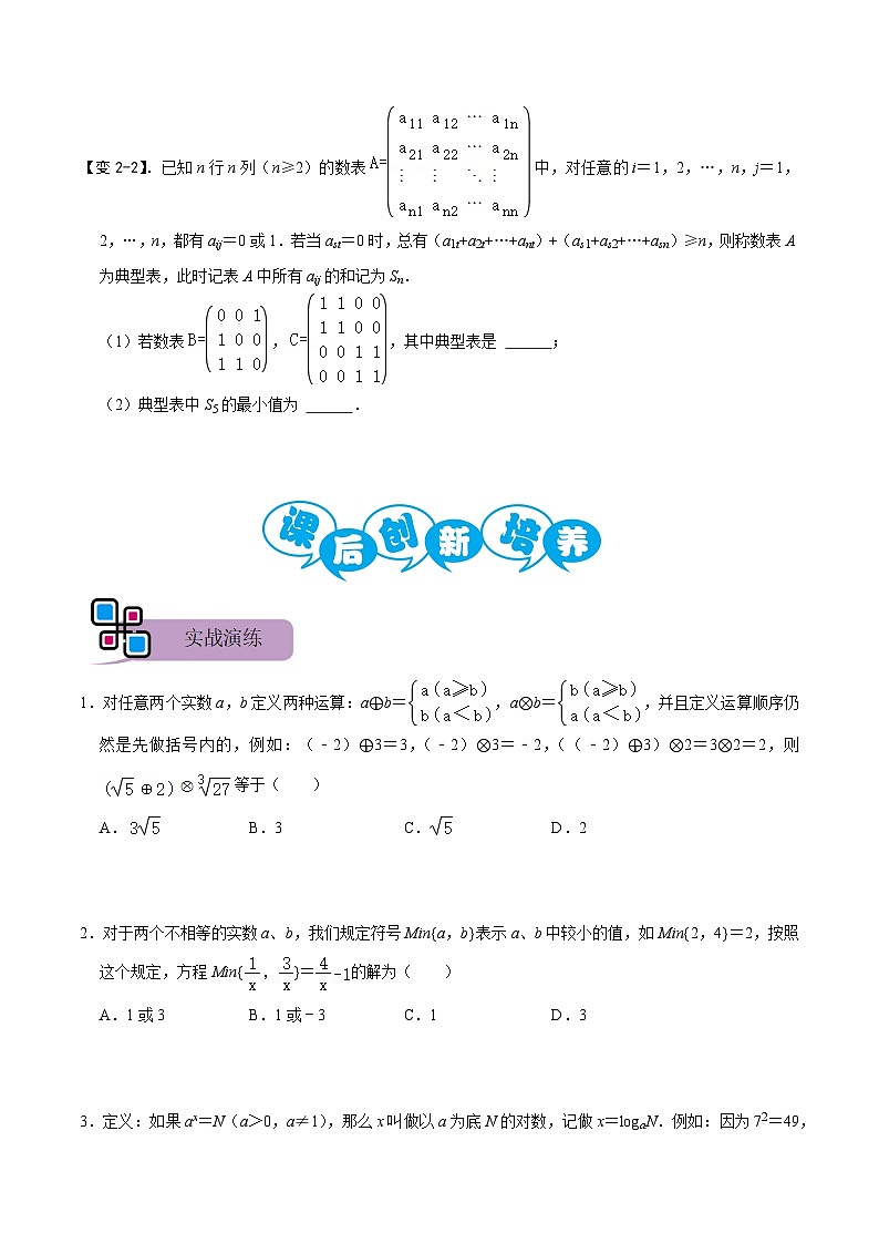 专题69 数与式中的新定义问题（讲+练）-备战2023年中考数学解题大招复习讲义（全国通用）03