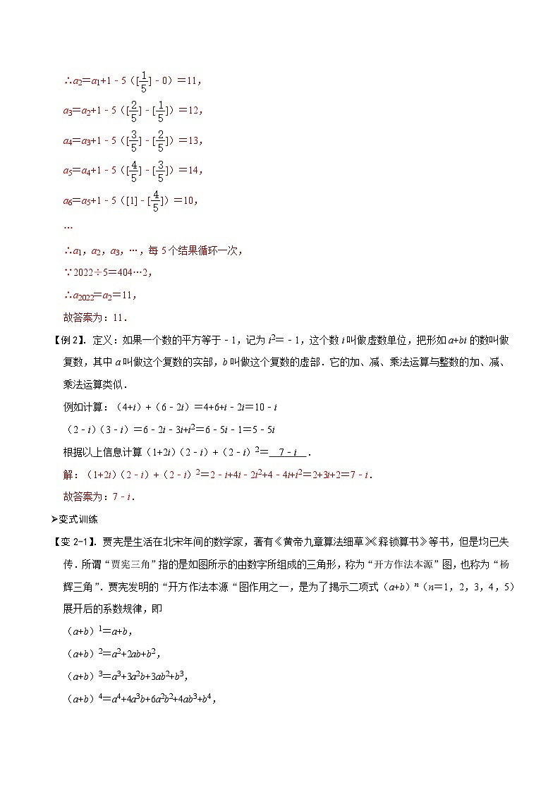 专题69 数与式中的新定义问题（讲+练）-备战2023年中考数学解题大招复习讲义（全国通用）02