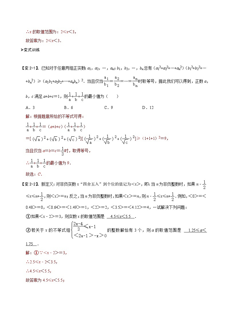 专题70 方程与不等式中的新定义问题（讲+练）-备战2023年中考数学解题大招复习讲义（全国通用）03
