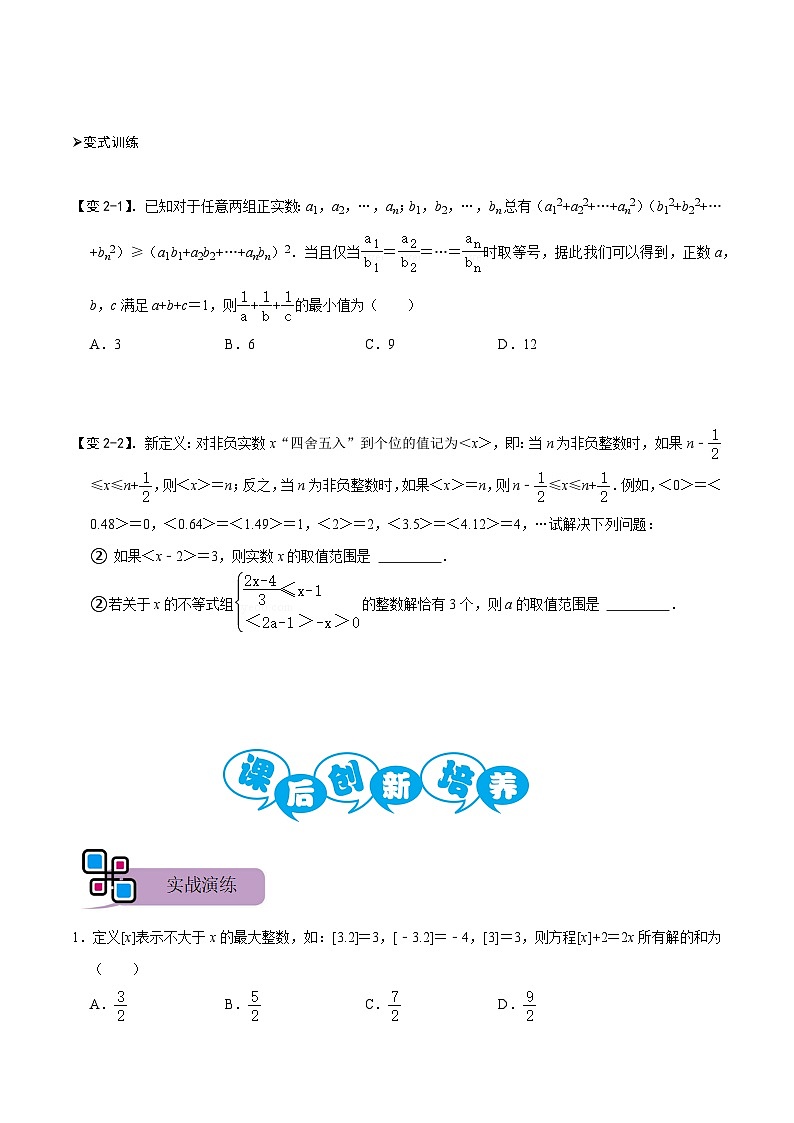 专题70 方程与不等式中的新定义问题（讲+练）-备战2023年中考数学解题大招复习讲义（全国通用）02
