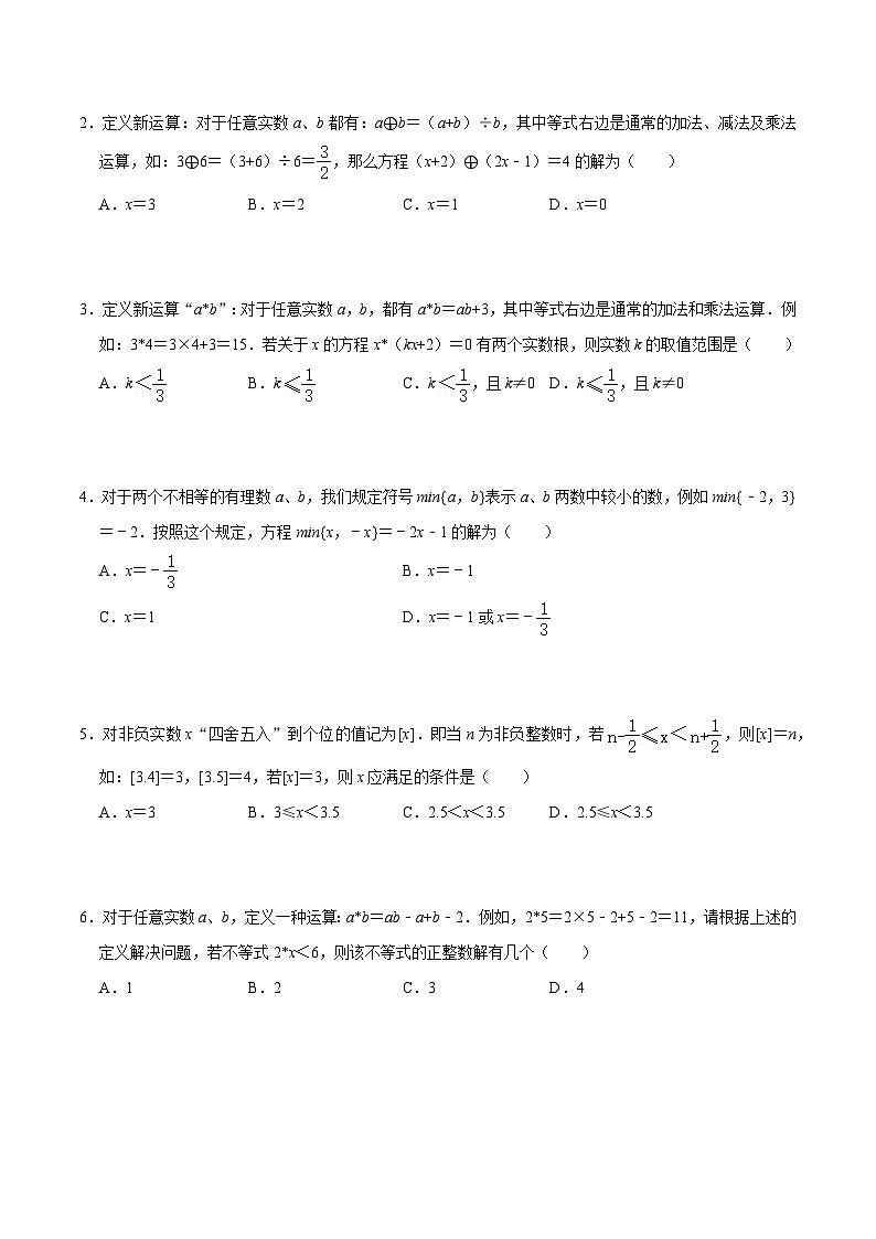专题70 方程与不等式中的新定义问题（讲+练）-备战2023年中考数学解题大招复习讲义（全国通用）03