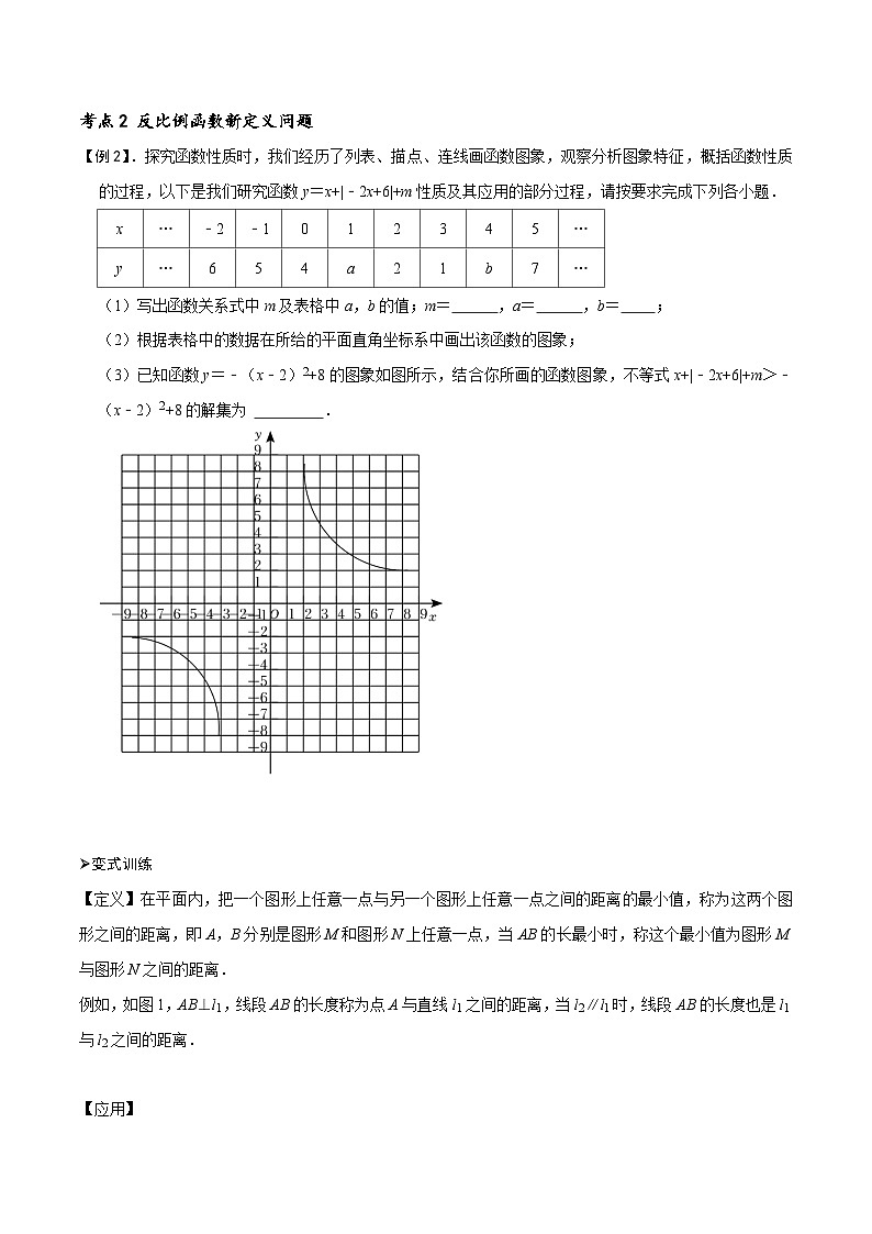 专题71 函数中的新定义问题（讲+练）-备战2023年中考数学解题大招复习讲义（全国通用）03